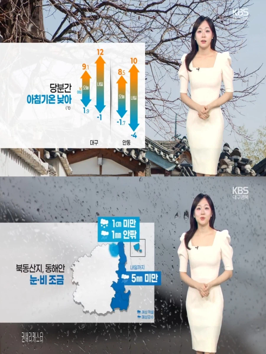 내일, 영하권 꽃샘추위(큰 일교차, 대기정체, 초미세먼지 나쁨)_17.webp