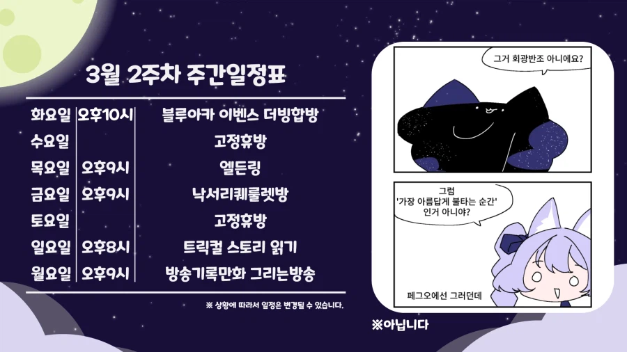 키레얀의 방송기록만화 3월 1주차_4.webp