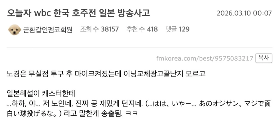 오늘자 일본 WBC 중계 방송사고 ㅋㅋㅋㅋ_1.webp