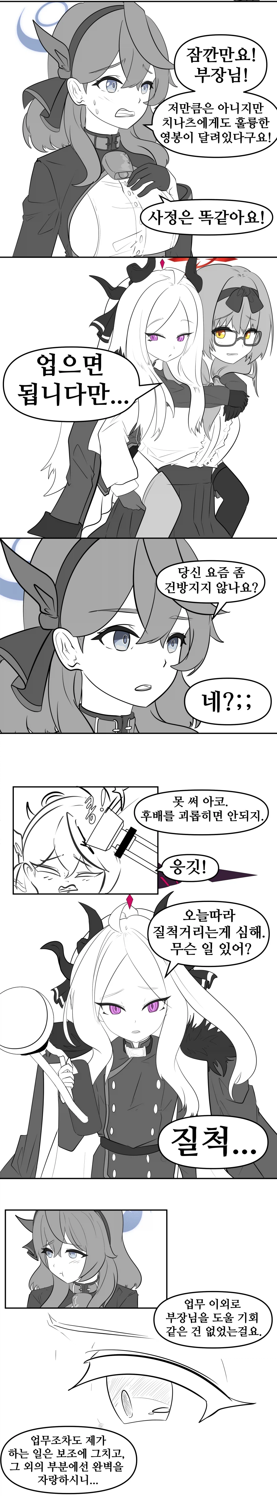 다리를 다친 히나와 곤란한 선도부.manhwa_4.webp