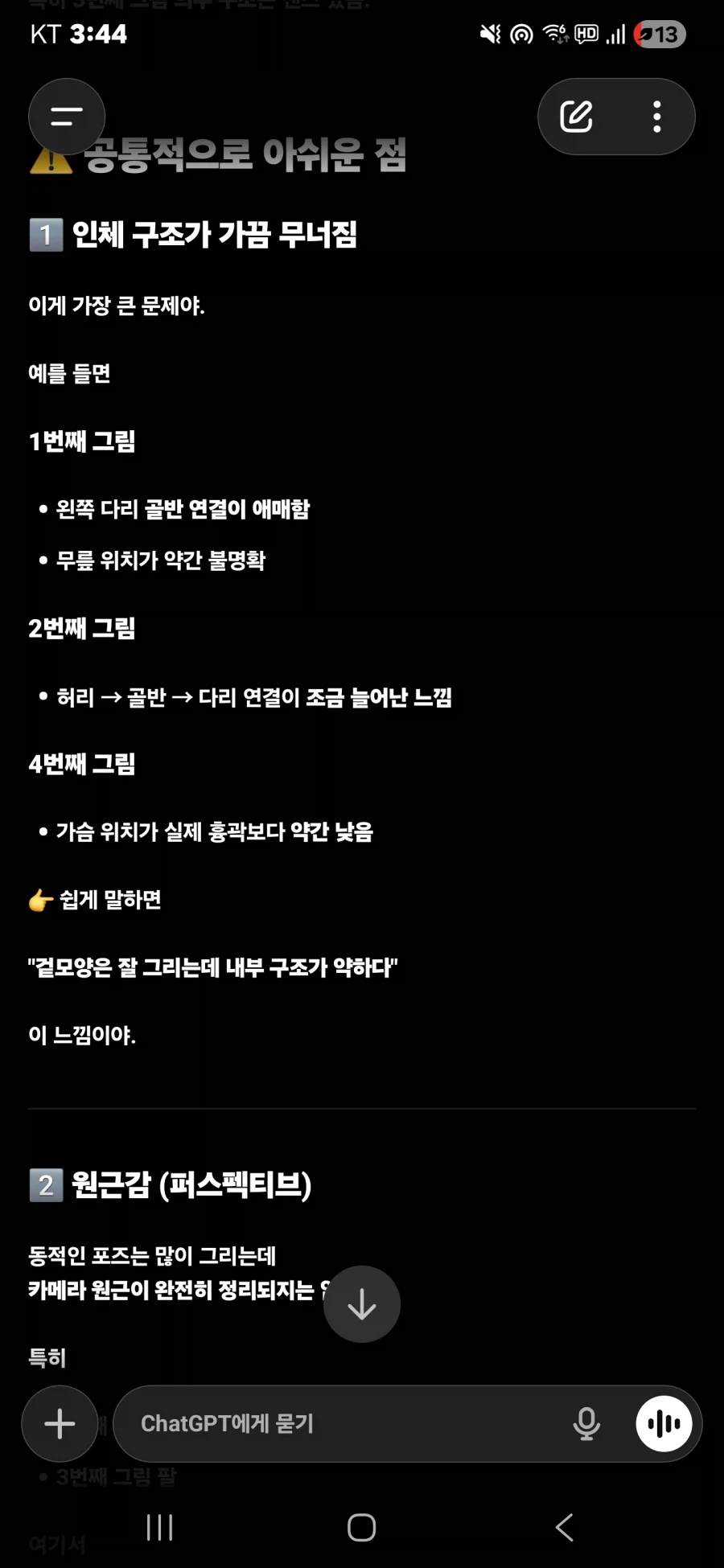 스압)챗지피티 생각보다 그림평가 잘해줌_5.webp