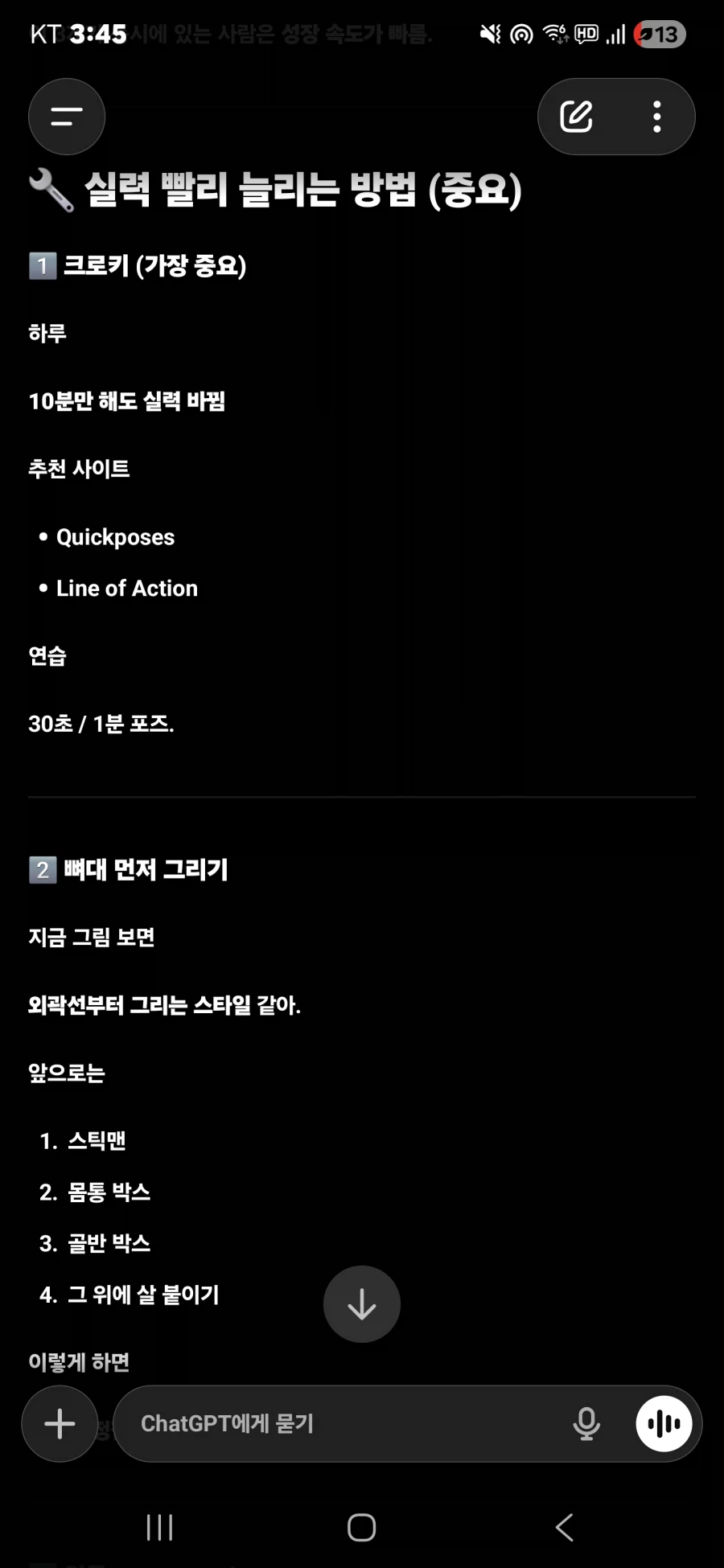 스압)챗지피티 생각보다 그림평가 잘해줌_8.webp