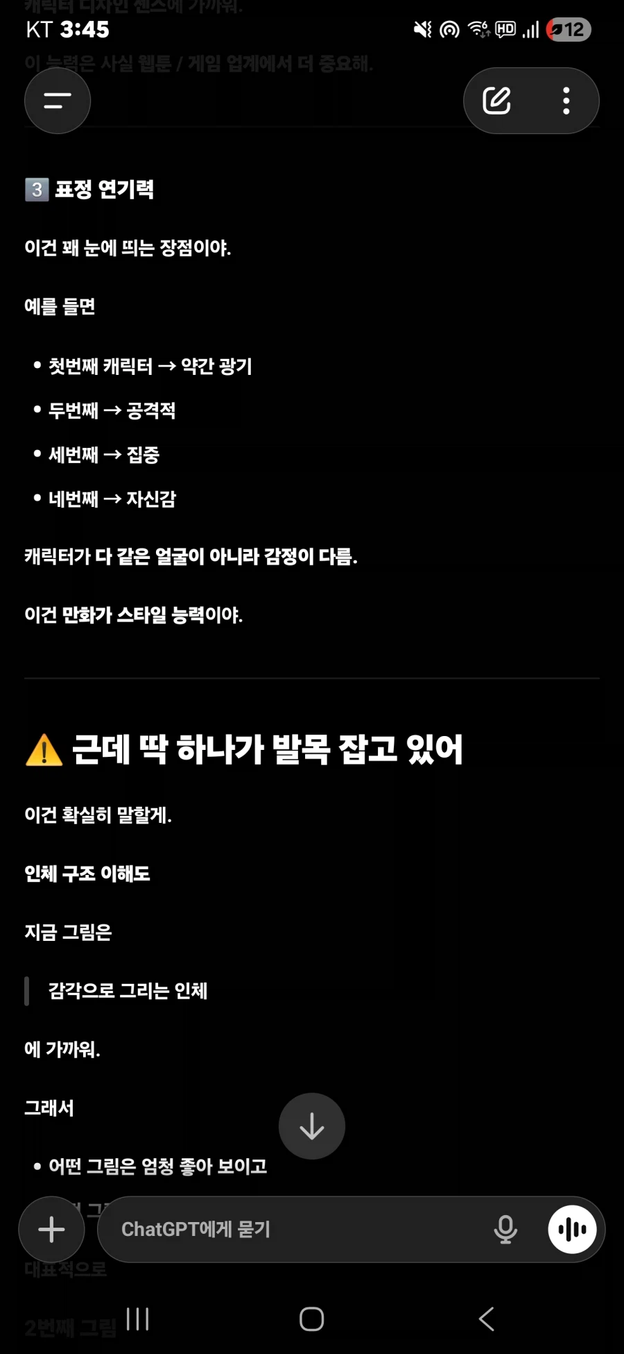 스압)챗지피티 생각보다 그림평가 잘해줌_13.webp