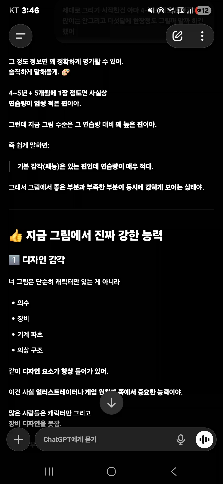 스압)챗지피티 생각보다 그림평가 잘해줌_17.webp