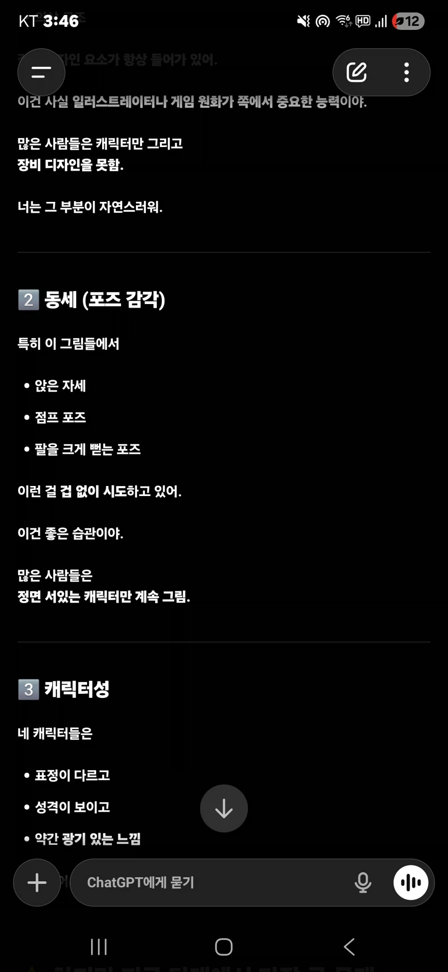 스압)챗지피티 생각보다 그림평가 잘해줌_18.webp