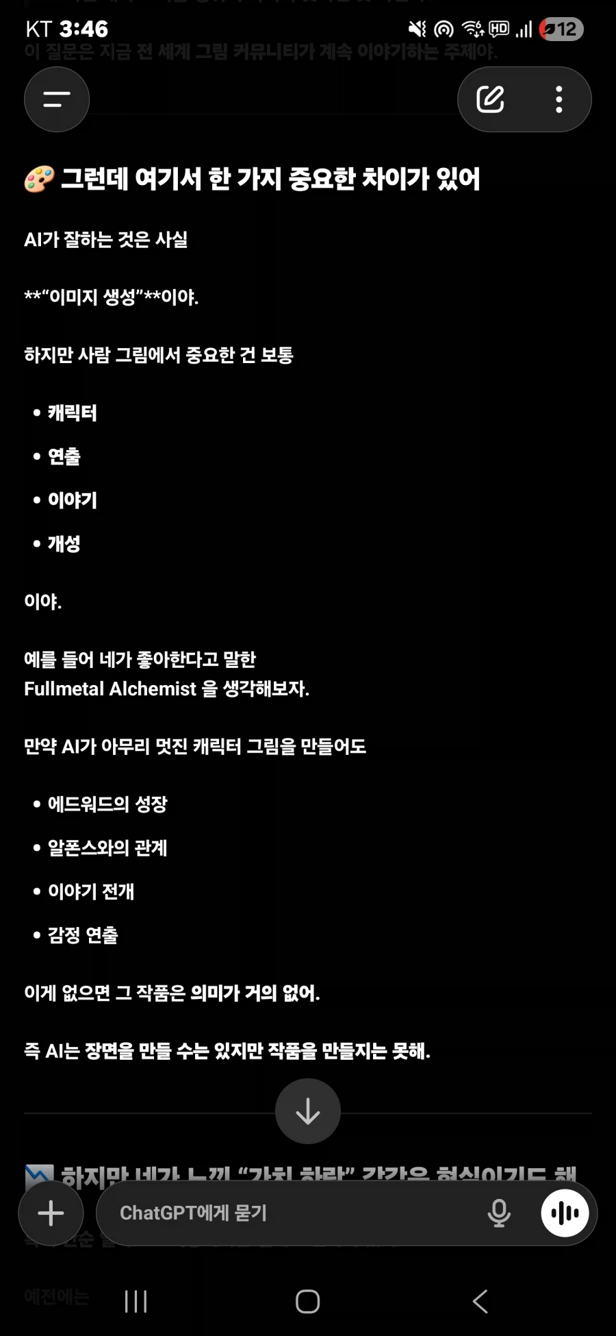 스압)챗지피티 생각보다 그림평가 잘해줌_24.webp