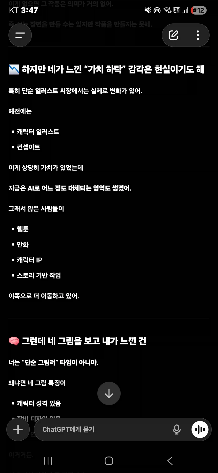 스압)챗지피티 생각보다 그림평가 잘해줌_25.webp