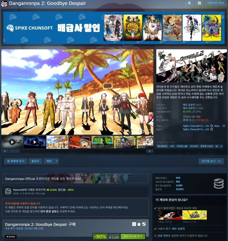 [스팀] 단간론파 2 90% (2100원) 절대절망소녀 90% (3200원)_1.webp