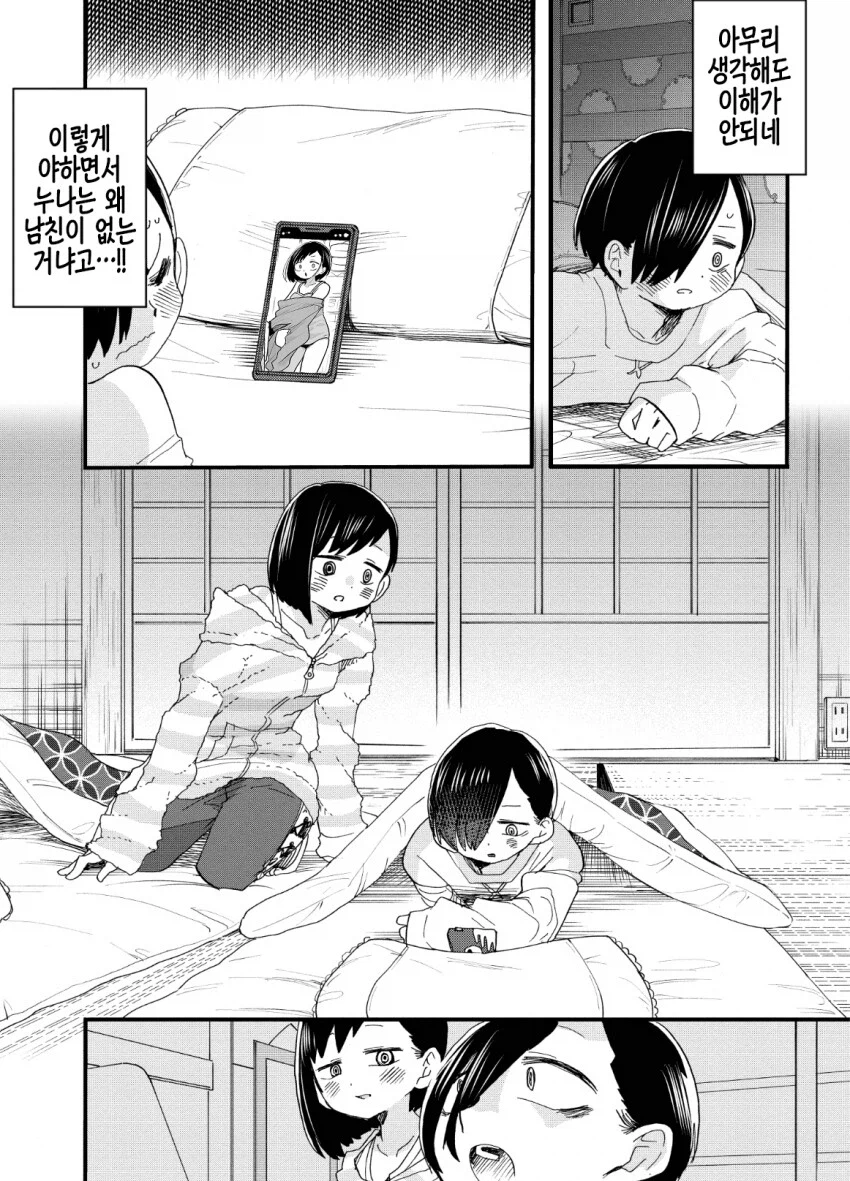 내마위)오랜만에 누나랑 목욕하는 .manwha_4.webp