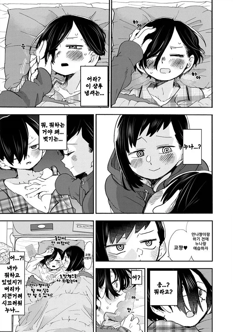 내마위)오랜만에 누나랑 목욕하는 .manwha_6.webp