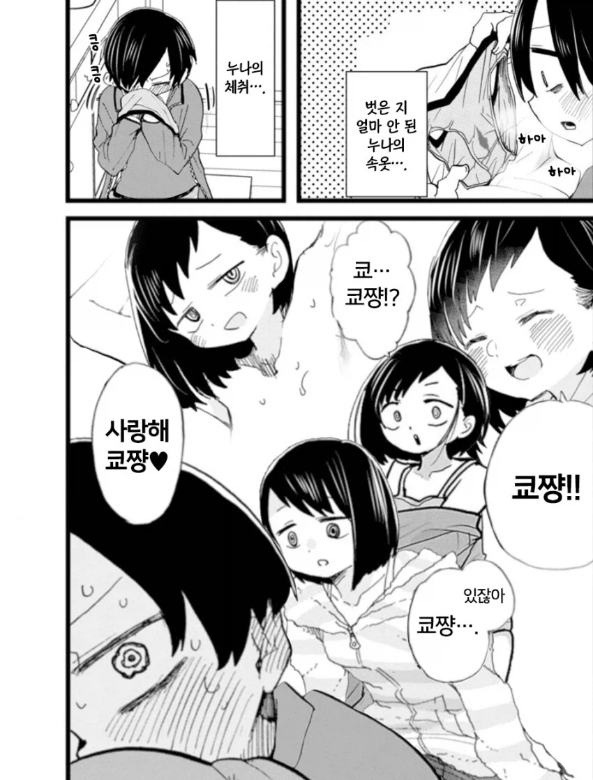 내마위)오랜만에 누나랑 목욕하는 .manwha_7.webp