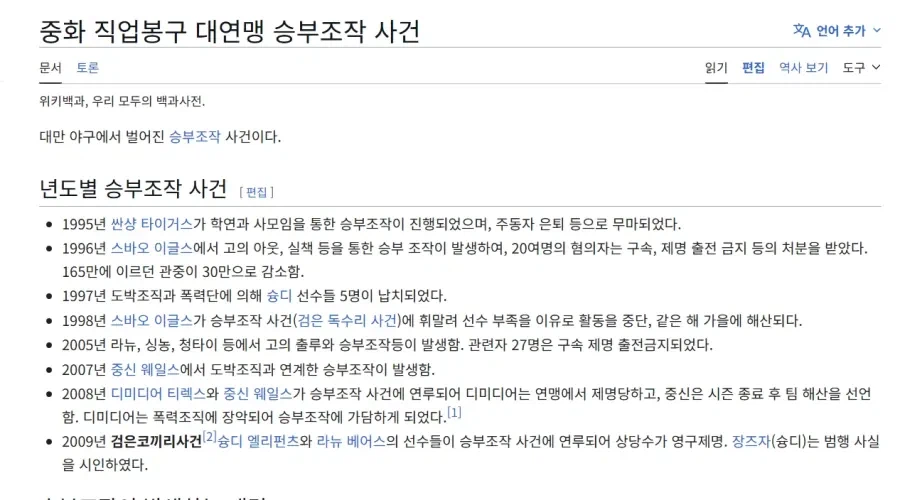 WBC) 대만 야구 일부팬들이 문보경 승부조작이라고 발광하는 이유_1.webp