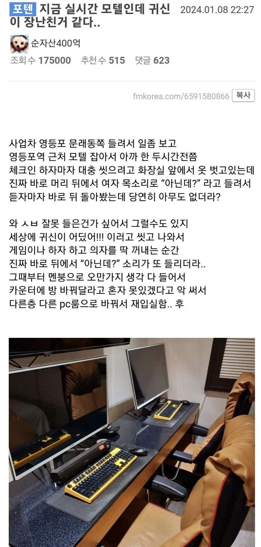 지금 실시간 모텔인데 귀신이 장난친거 같다..._1.webp