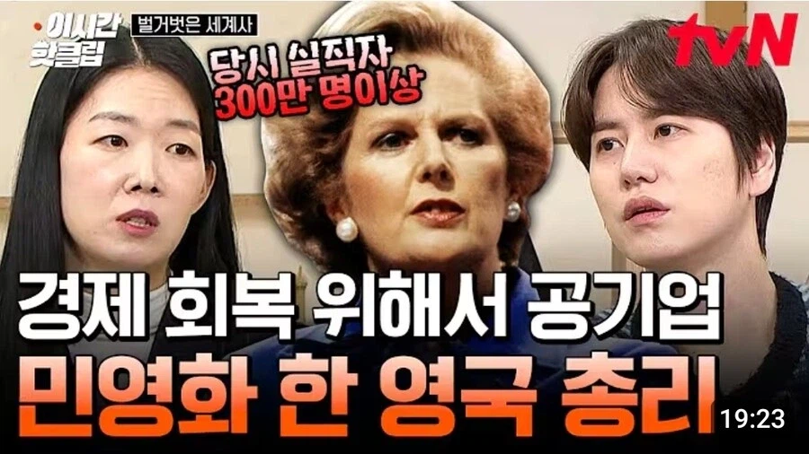 마거릿 대처는 영웅인가 마녀인가.jpg_2.webp