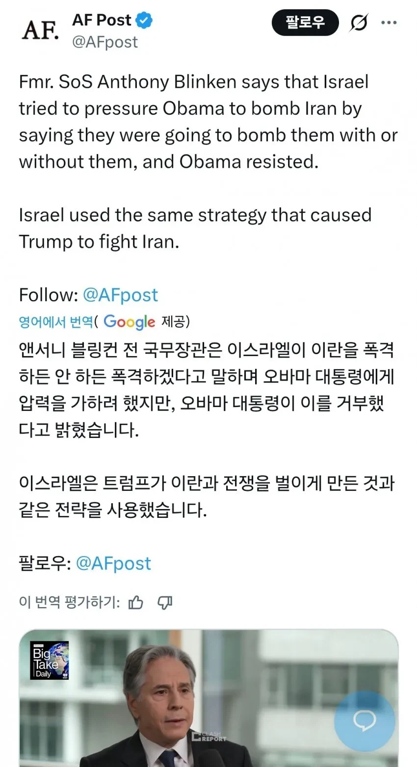 이스라엘, 오바마때도 미국에 이란 폭격 종용한걸로 밝혀져_1.webp