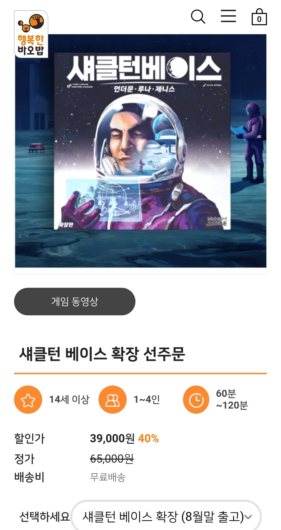 [행밥] 섀클턴베이스 언더문 루나 제니스 확장 선주문_1.webp