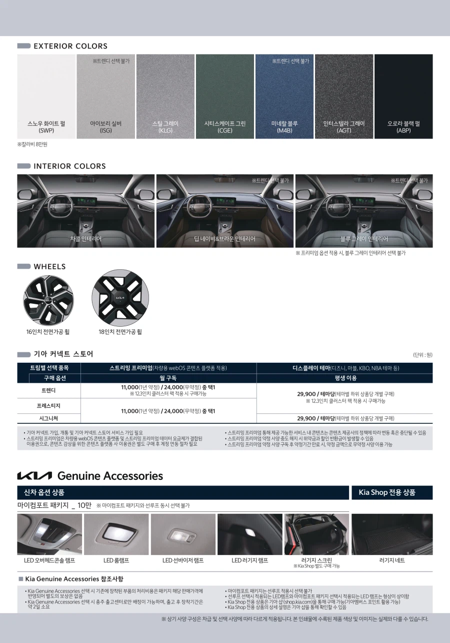 기아 더 뉴 니로 카탈로그 / 가격표_14.webp
