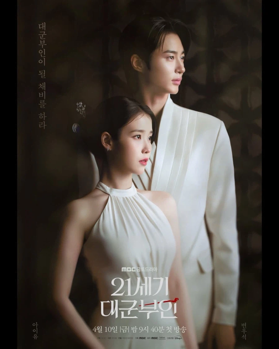 '21세기 대군부인' 공식 포스터 공개_1.webp