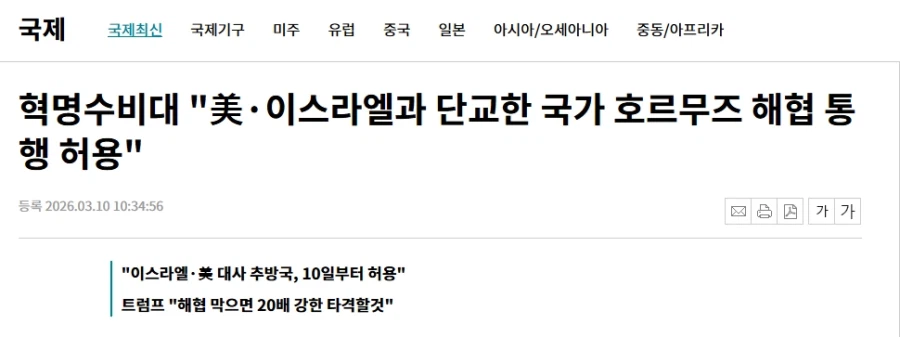 이란 혁명수비대 호르무즈 해협 통행 허용_1.webp