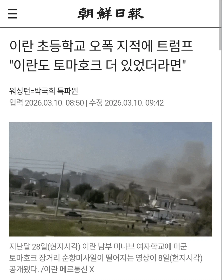 트럼프 '이란도 토마호크 미사일 가지고 있는데 왜 우리가 때렸다고 왜곡하냐'_1.webp