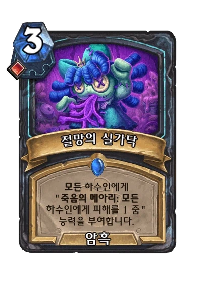 [하스스톤] 35.0 패치로 롤백/변경되는 야생행 카드들_8.webp