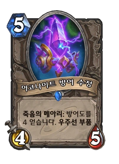 [하스스톤] 35.0 패치로 롤백/변경되는 야생행 카드들_9.webp