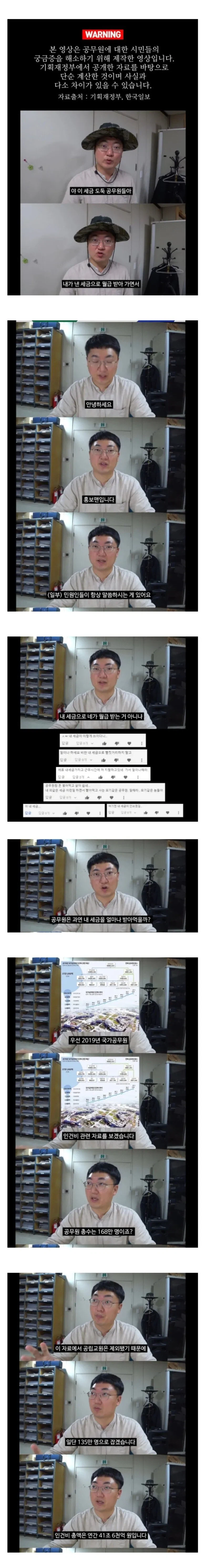 충주맨)세금에서 공무원 월급은 얼마나 나갈까?_1.webp