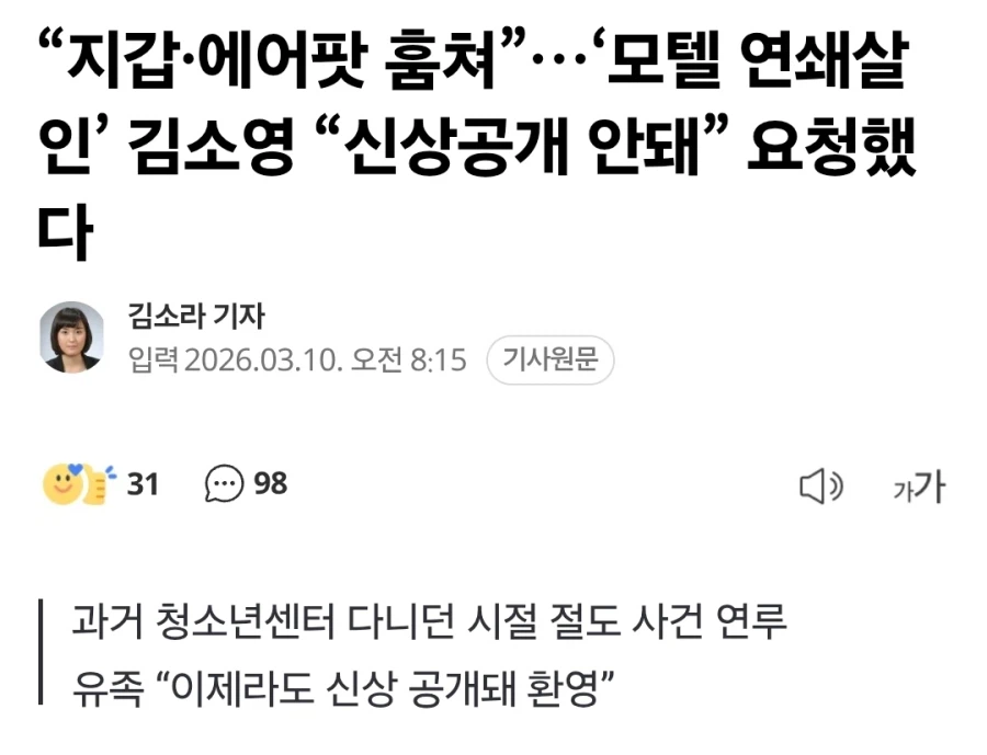 경찰, 연쇄살인범 관련 최소한의 조치도 안해_1.webp