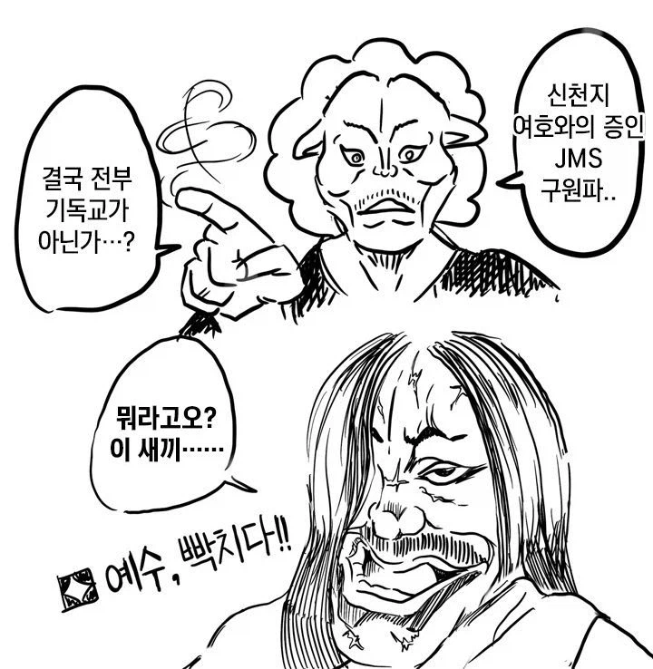 기독교 친구 빡치게 하는방법_1.webp