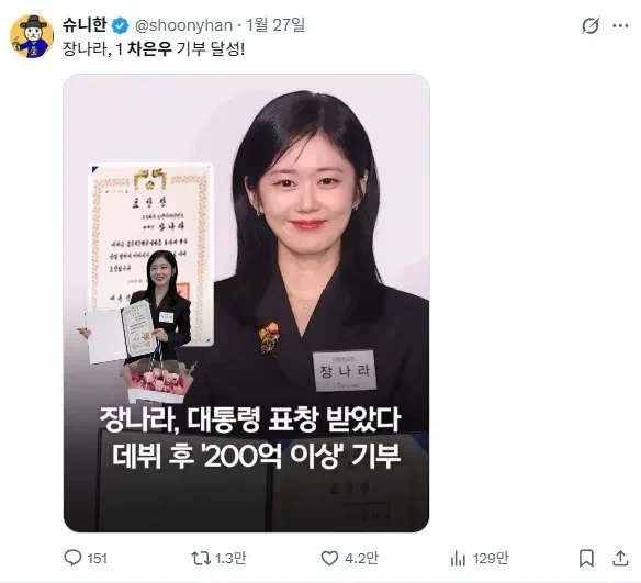 국가오피셜로 기부200억인증된 연예인ㄷㄷ_1.webp