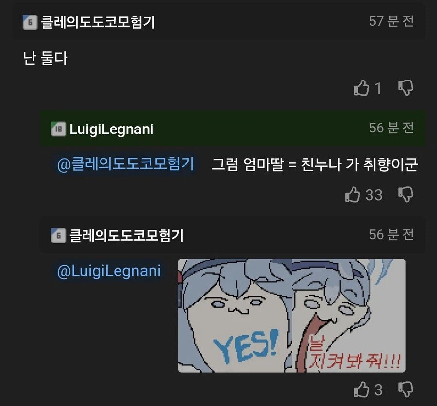 엄마 같은 여친 vs 딸 같은 여친_2.webp