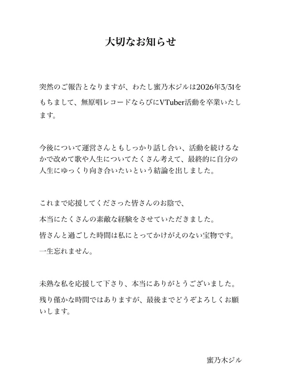 라이엇뮤직) 미츠노키 질, 26/03/31 졸업_1.webp