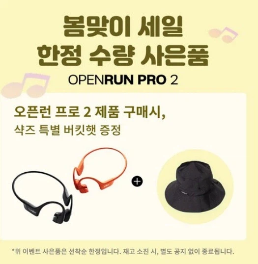 [쿠팡] 샥즈 오픈런 프로 2 골전도 이어폰 + 스티커 (224,100원/무료)_2.webp