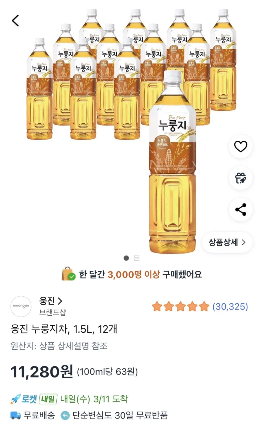 웅진 누룽지차 1.5L 12개