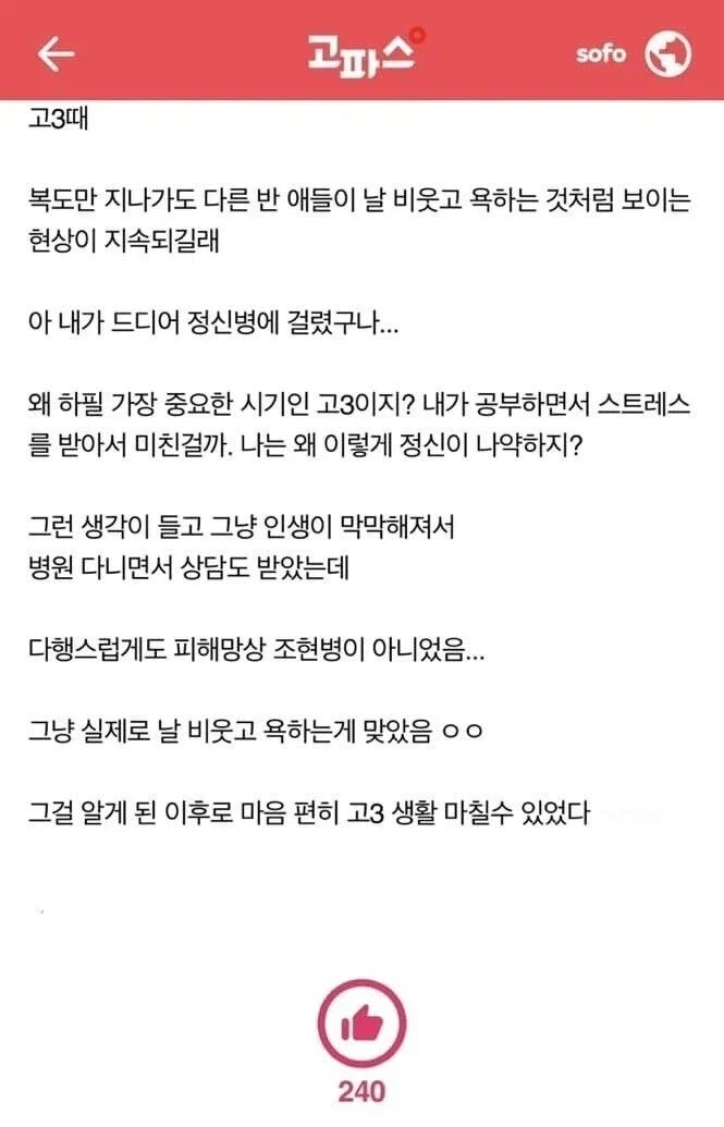 자신이 환자인줄 알았던 고대생_1.webp