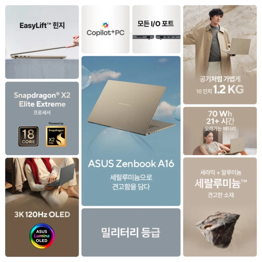 스냅드래곤 X2 Elite Extreme ASUS 젠북 A16 사전예약_9.webp