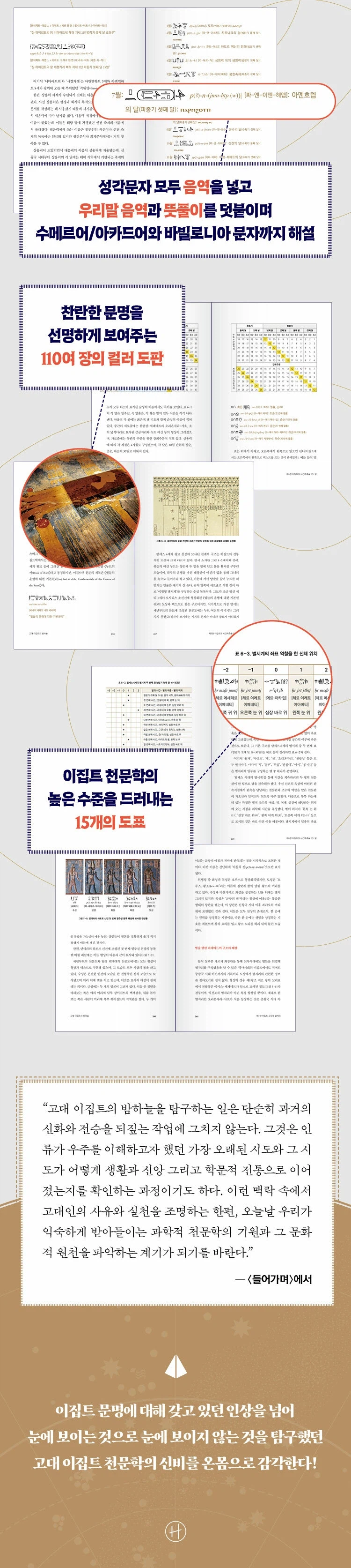 (북펀드) 고대 이집트의 밤하늘_3.webp