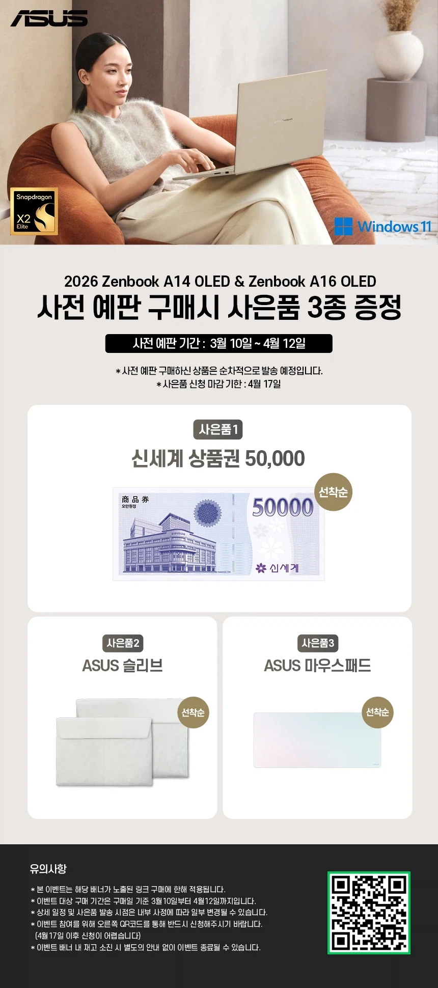 스냅드래곤 X2 엘리트 990g 초경량 AI 노트북 젠북 A14 사전예약+사은품_2.webp