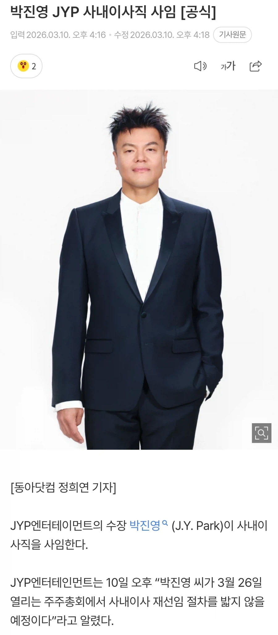 박진영 JYP 사내이사직 사임 [공식]_1.webp