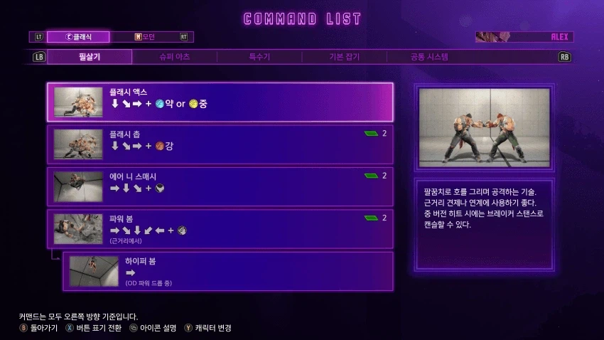 알렉스 커맨드 리스트 한글 (클래식)_1.webp