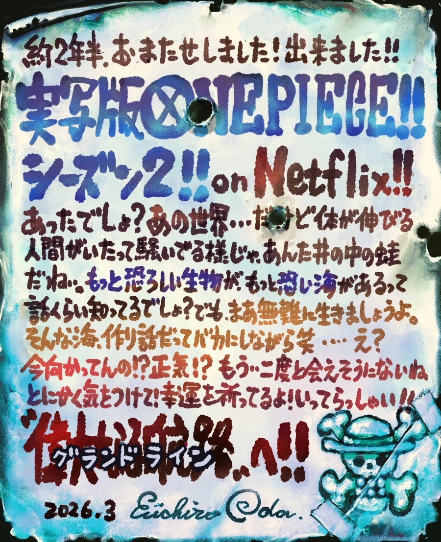 원피스 실사판 시즌2)원작자 코멘트_2.webp