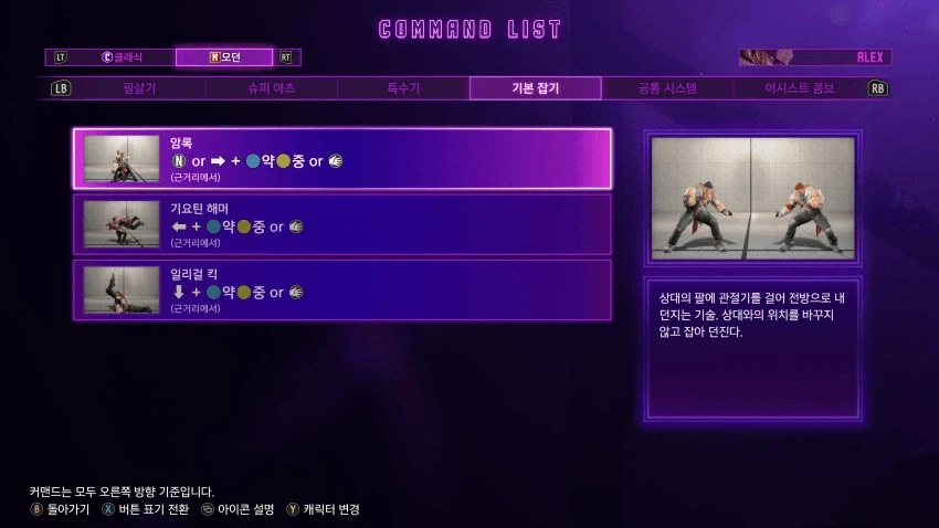 알렉스 커맨드 리스트 한글 (모던)_7.webp