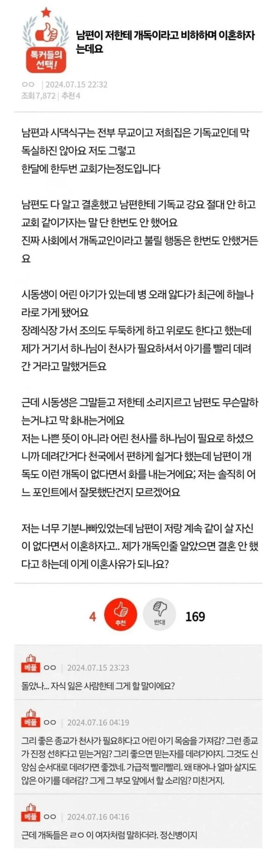 남편이 기독교 아내한테 이혼하자 한 이유.jpg_1.webp