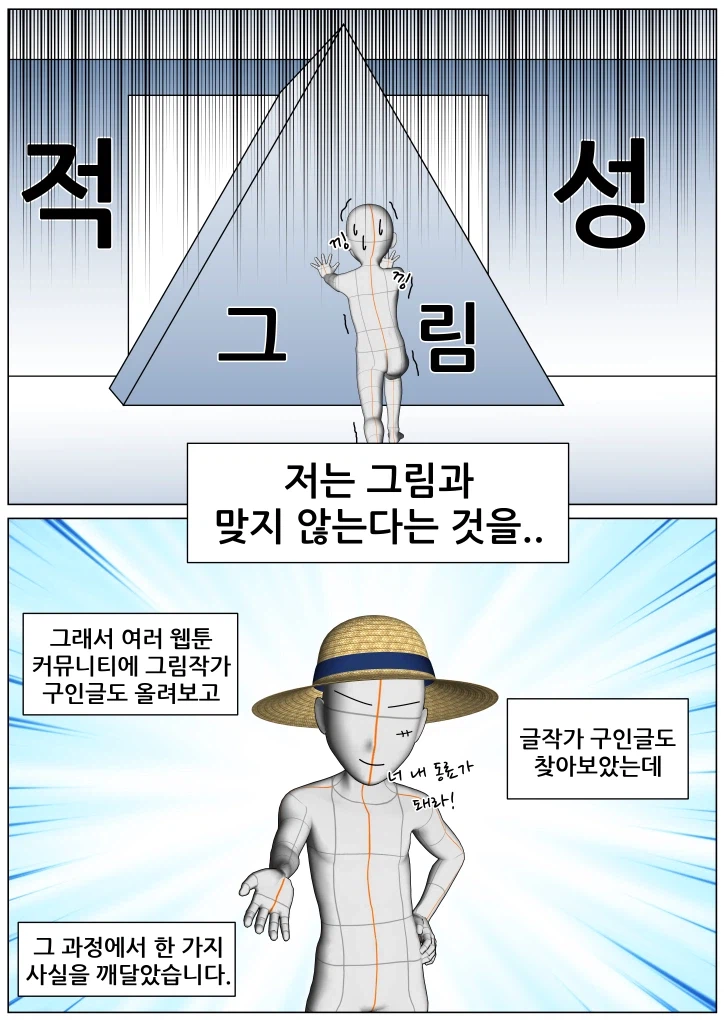 웹툰 스토리 작가를 위한 클립스튜디오 3D콘티 제작법_5.webp