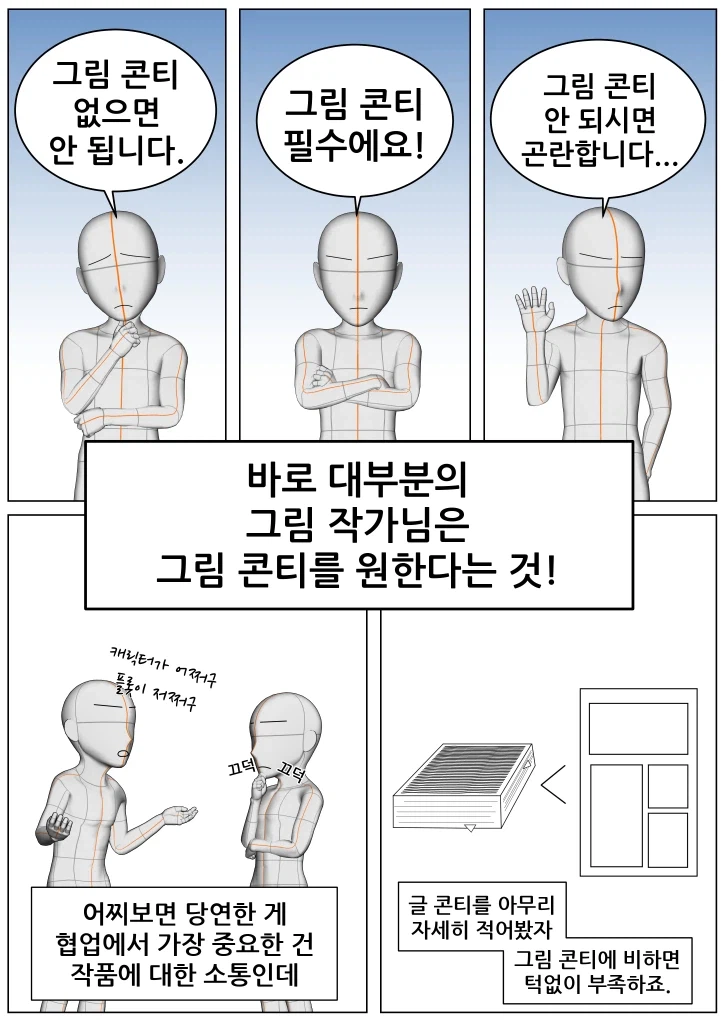 웹툰 스토리 작가를 위한 클립스튜디오 3D콘티 제작법_6.webp