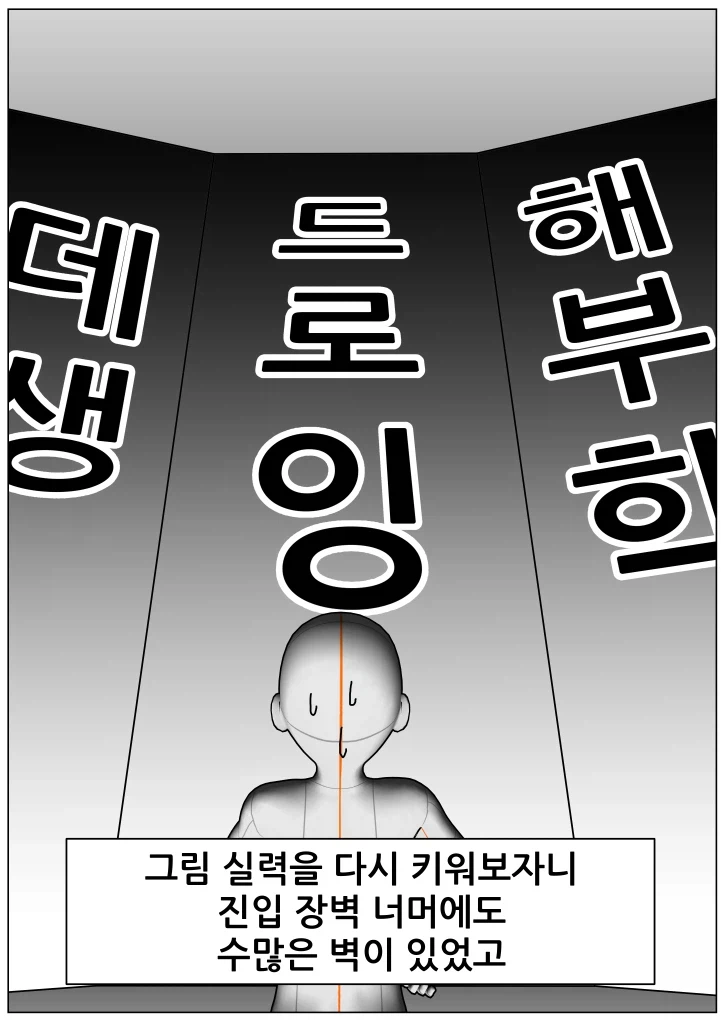 웹툰 스토리 작가를 위한 클립스튜디오 3D콘티 제작법_9.webp