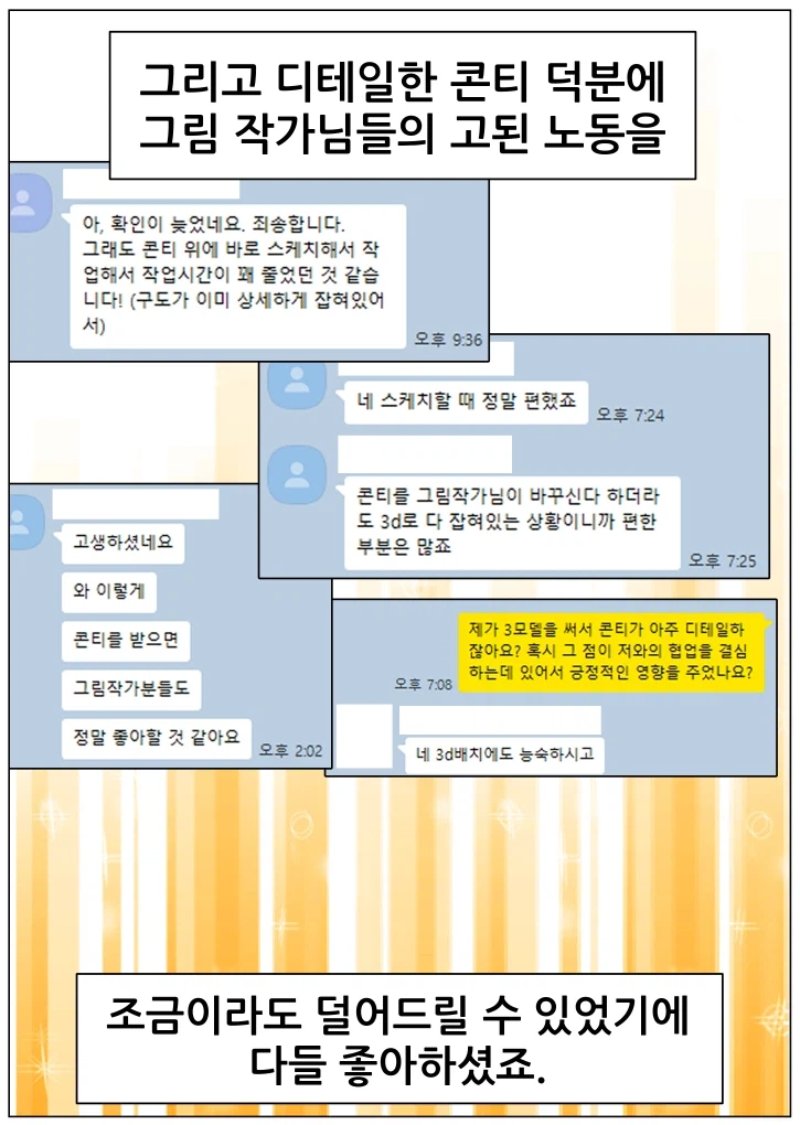 웹툰 스토리 작가를 위한 클립스튜디오 3D콘티 제작법_15.webp