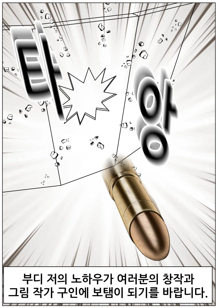 웹툰 스토리 작가를 위한 클립스튜디오 3D콘티 제작법_18.webp