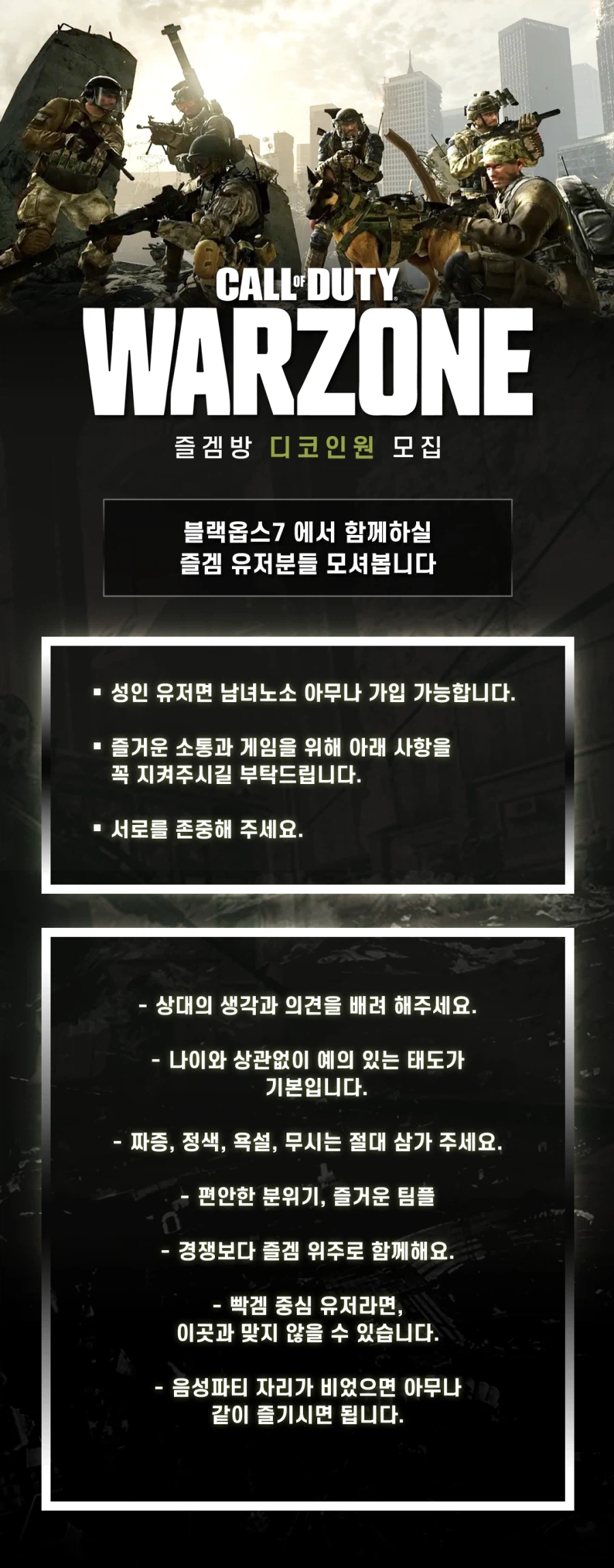 콜오브듀티 즐겜방 에서 실력보다는 인성 좋은신분 모십니다~_1.webp