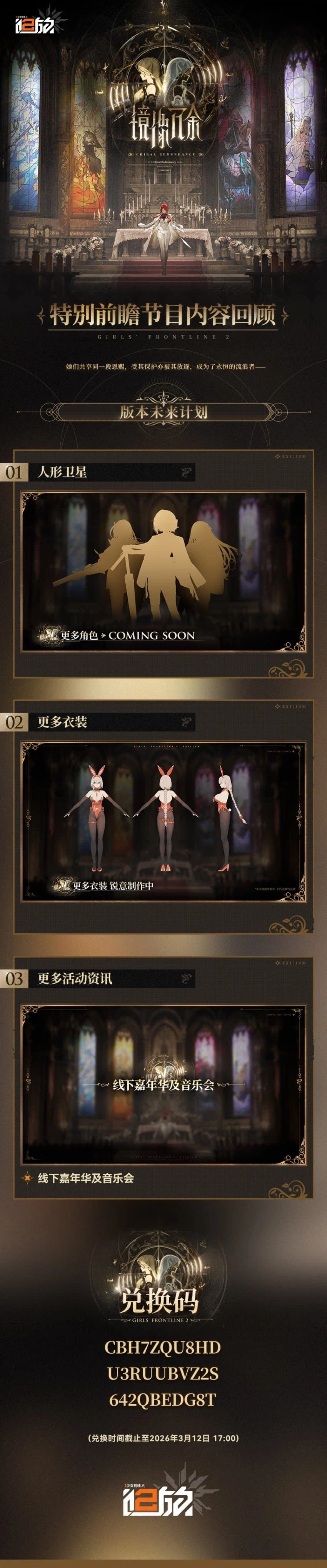 소전2)중섭 신규 이벤트 방송 요약_4.webp